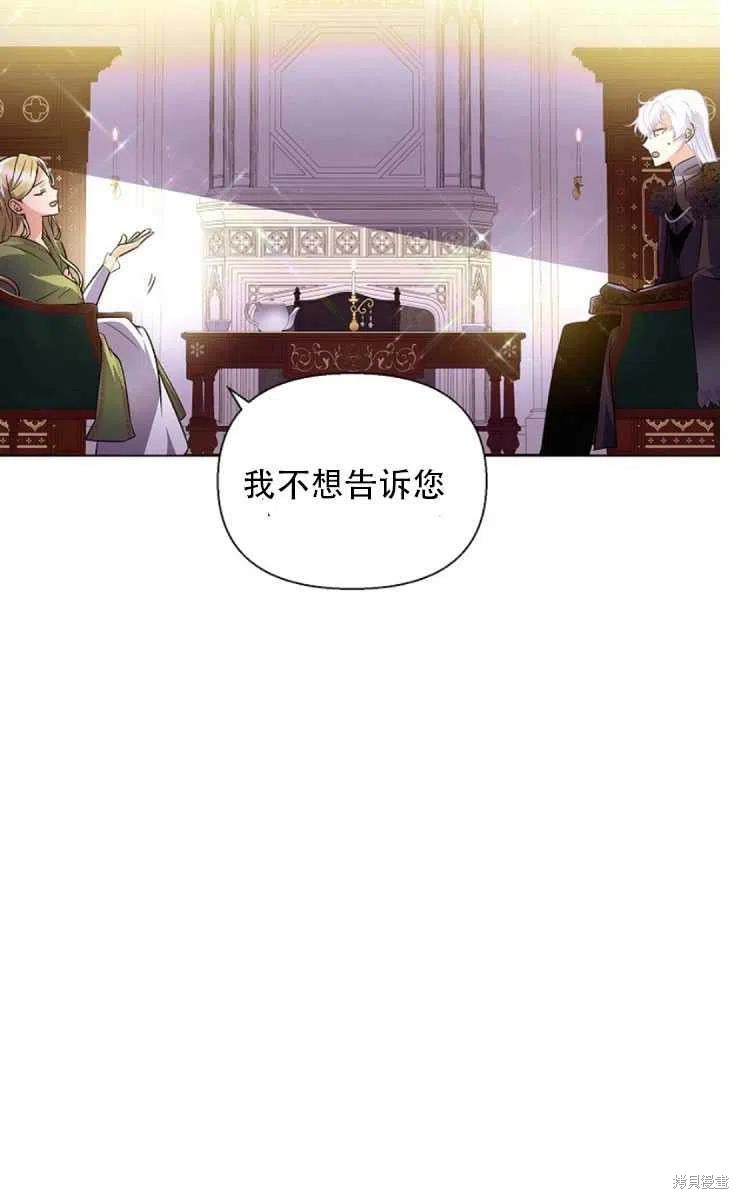 《反派发现了我的身份》漫画最新章节第47话免费下拉式在线观看章节第【66】张图片