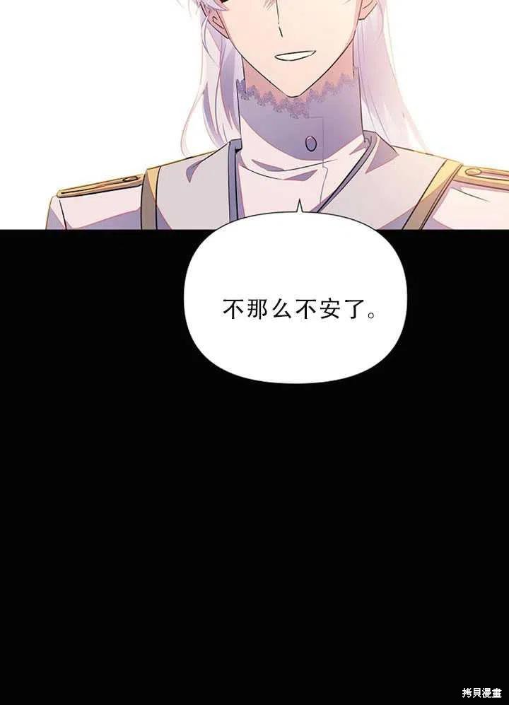 《反派发现了我的身份》漫画最新章节第49话免费下拉式在线观看章节第【42】张图片