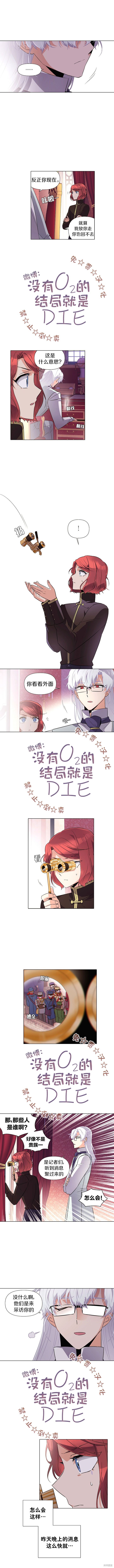 《反派发现了我的身份》漫画最新章节第39话免费下拉式在线观看章节第【4】张图片