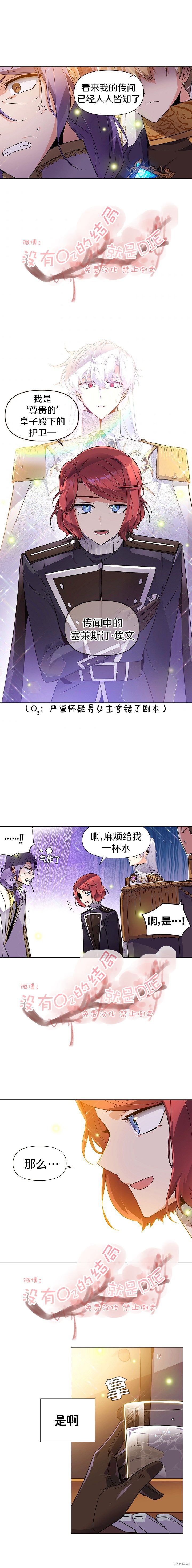 《反派发现了我的身份》漫画最新章节第36话免费下拉式在线观看章节第【7】张图片