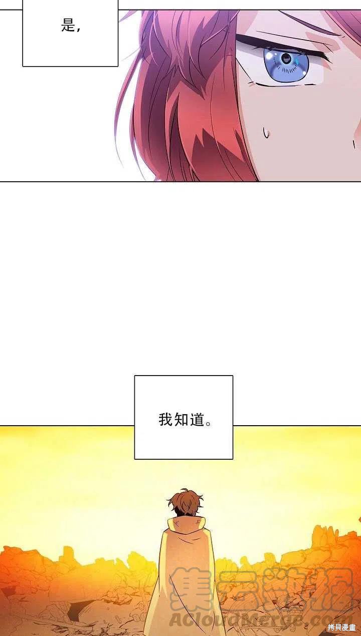 《反派发现了我的身份》漫画最新章节第50话免费下拉式在线观看章节第【73】张图片