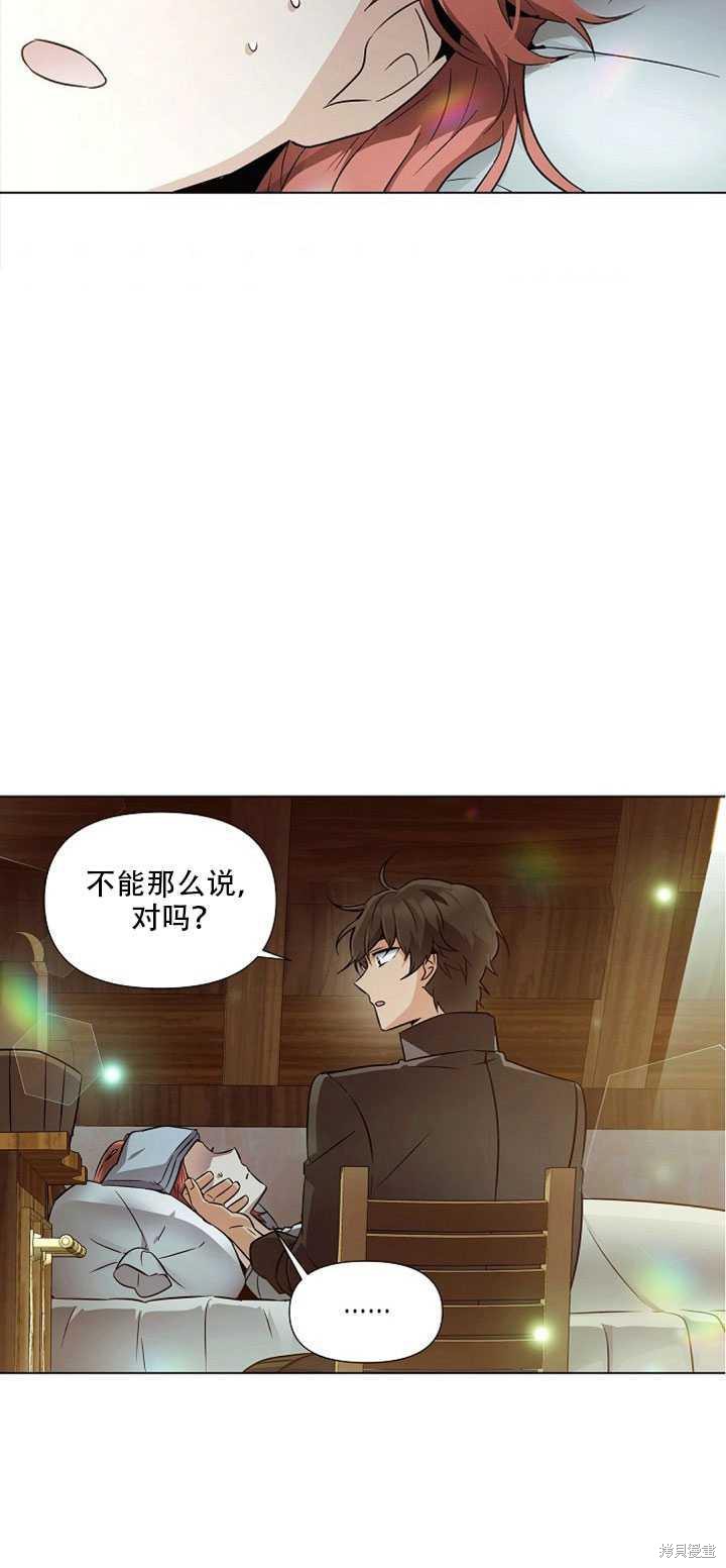 《反派发现了我的身份》漫画最新章节第44话免费下拉式在线观看章节第【43】张图片