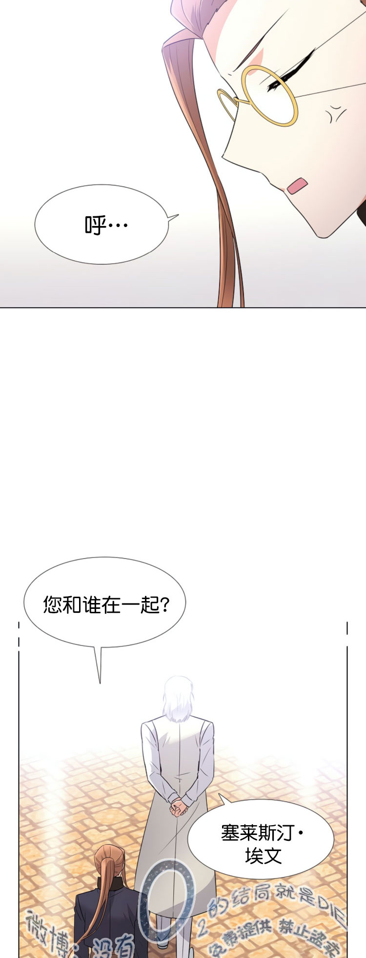 《反派发现了我的身份》漫画最新章节第6话免费下拉式在线观看章节第【23】张图片