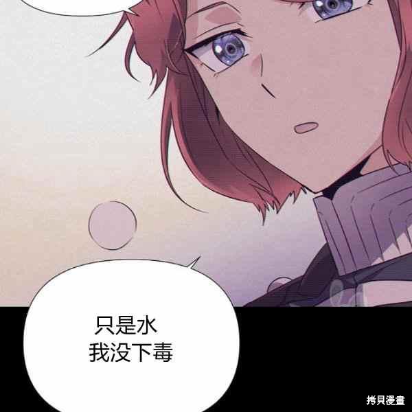 《反派发现了我的身份》漫画最新章节第54话免费下拉式在线观看章节第【103】张图片