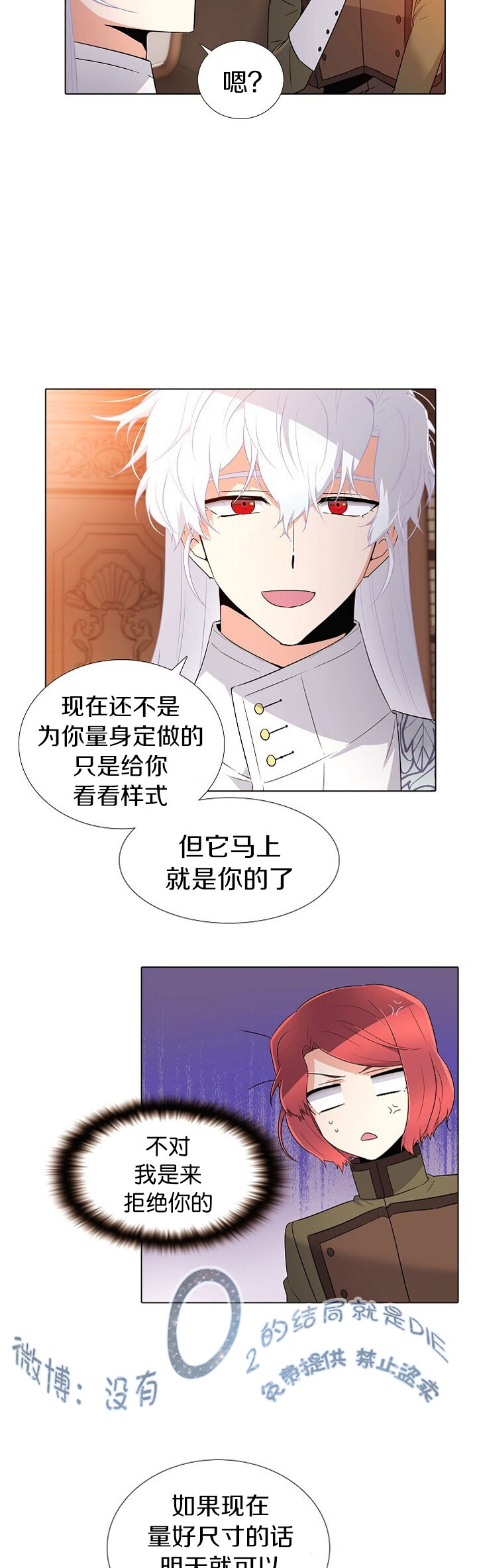 《反派发现了我的身份》漫画最新章节第15话免费下拉式在线观看章节第【8】张图片