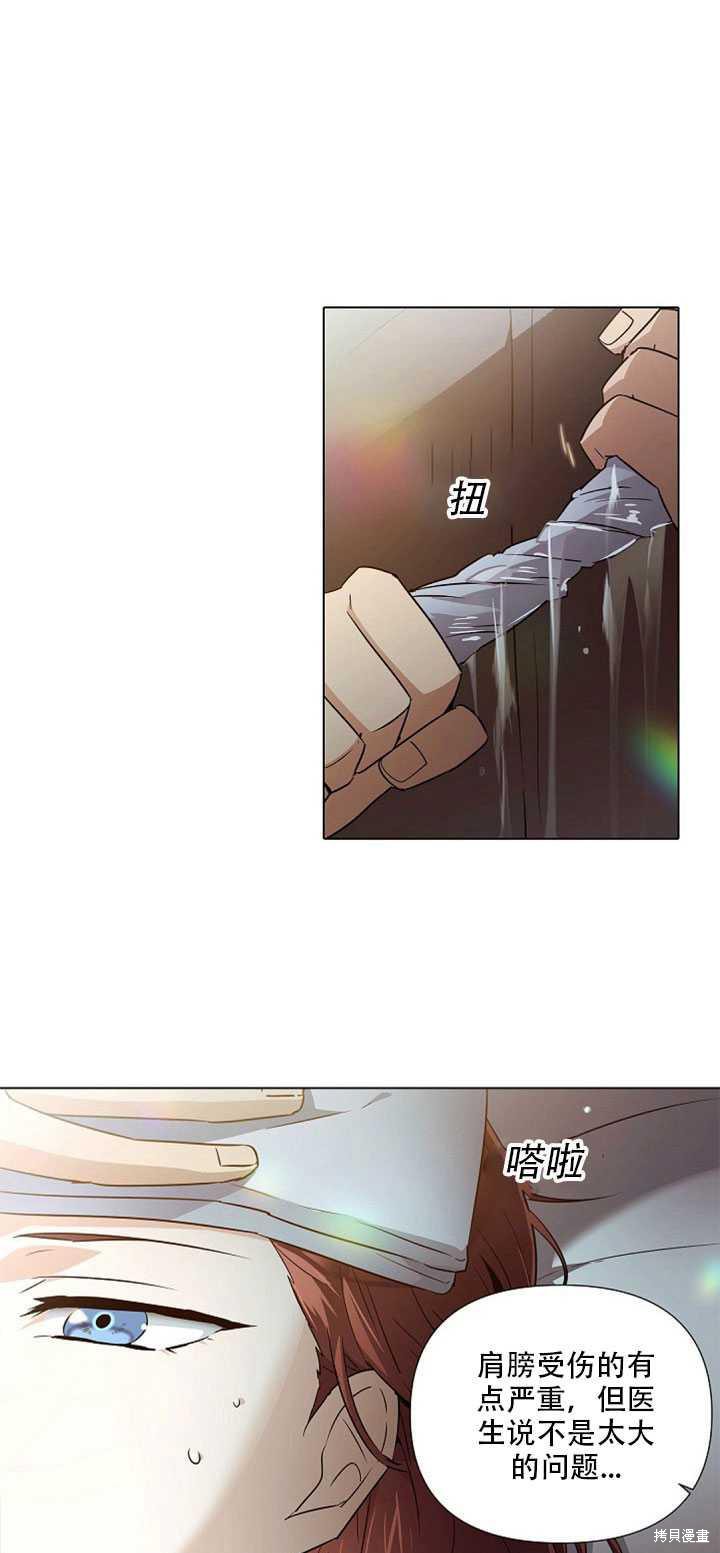 《反派发现了我的身份》漫画最新章节第44话免费下拉式在线观看章节第【16】张图片