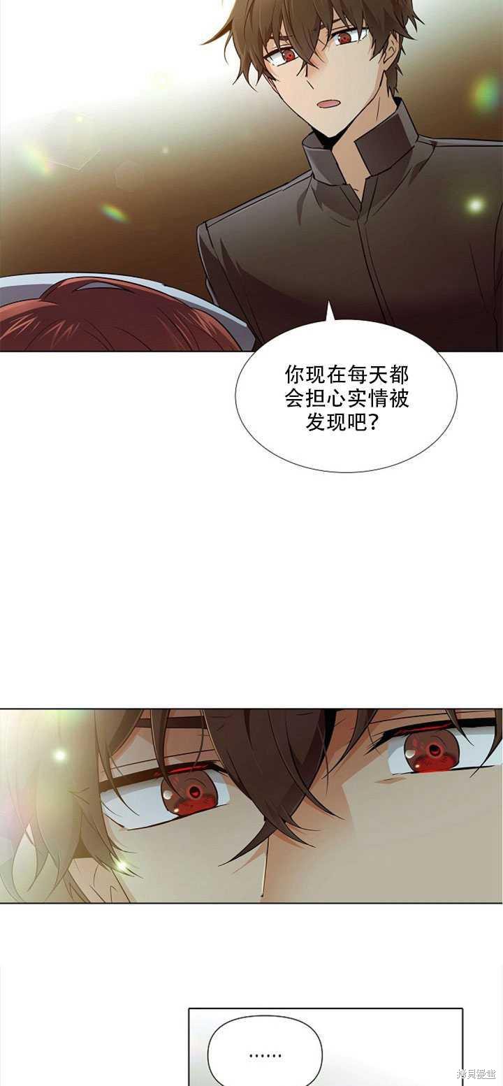 《反派发现了我的身份》漫画最新章节第44话免费下拉式在线观看章节第【47】张图片