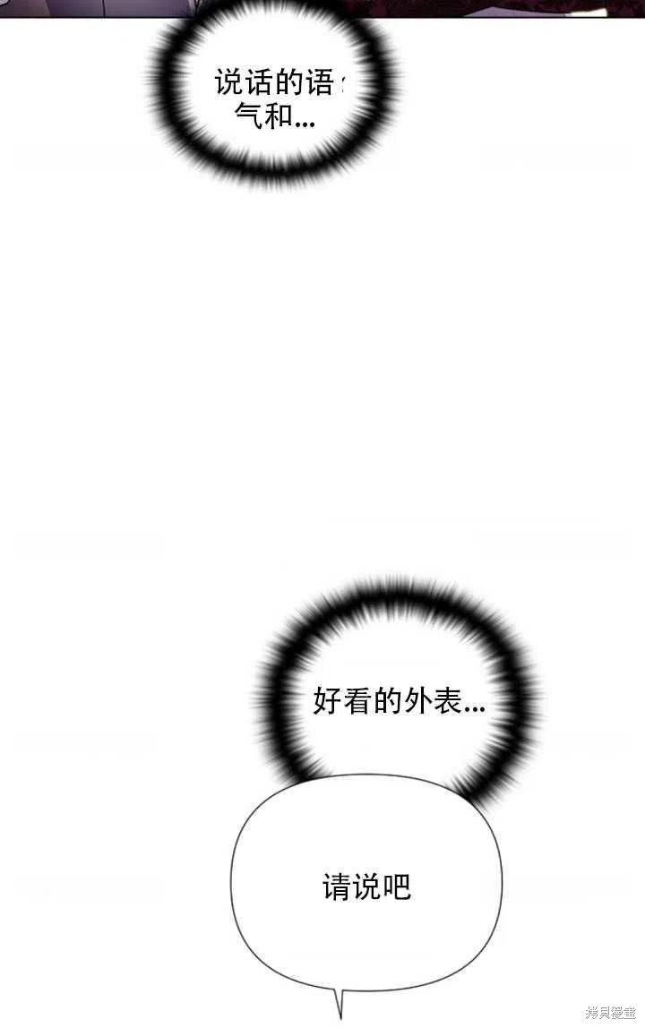 《反派发现了我的身份》漫画最新章节第47话免费下拉式在线观看章节第【47】张图片