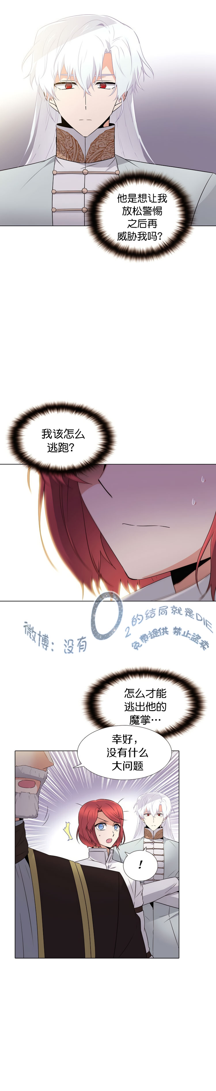 《反派发现了我的身份》漫画最新章节第11话免费下拉式在线观看章节第【8】张图片