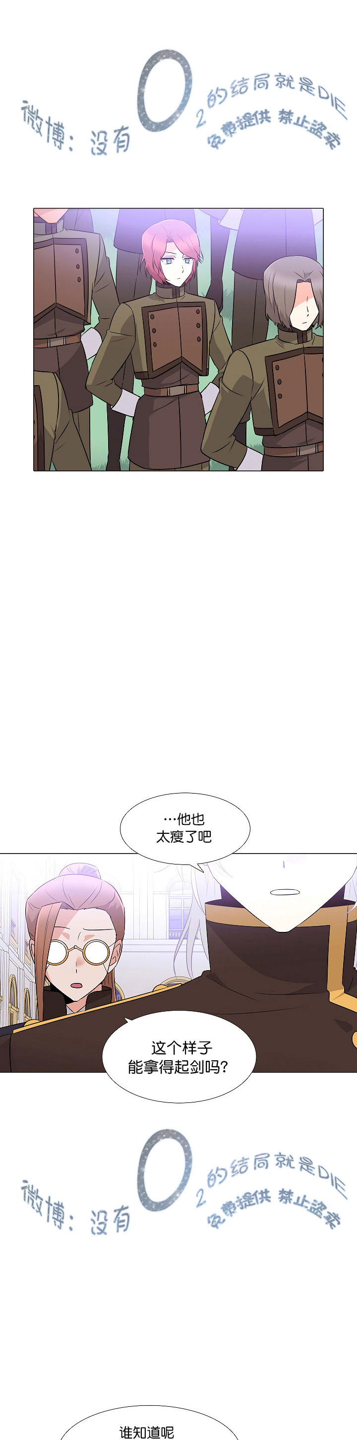 《反派发现了我的身份》漫画最新章节第2话免费下拉式在线观看章节第【14】张图片