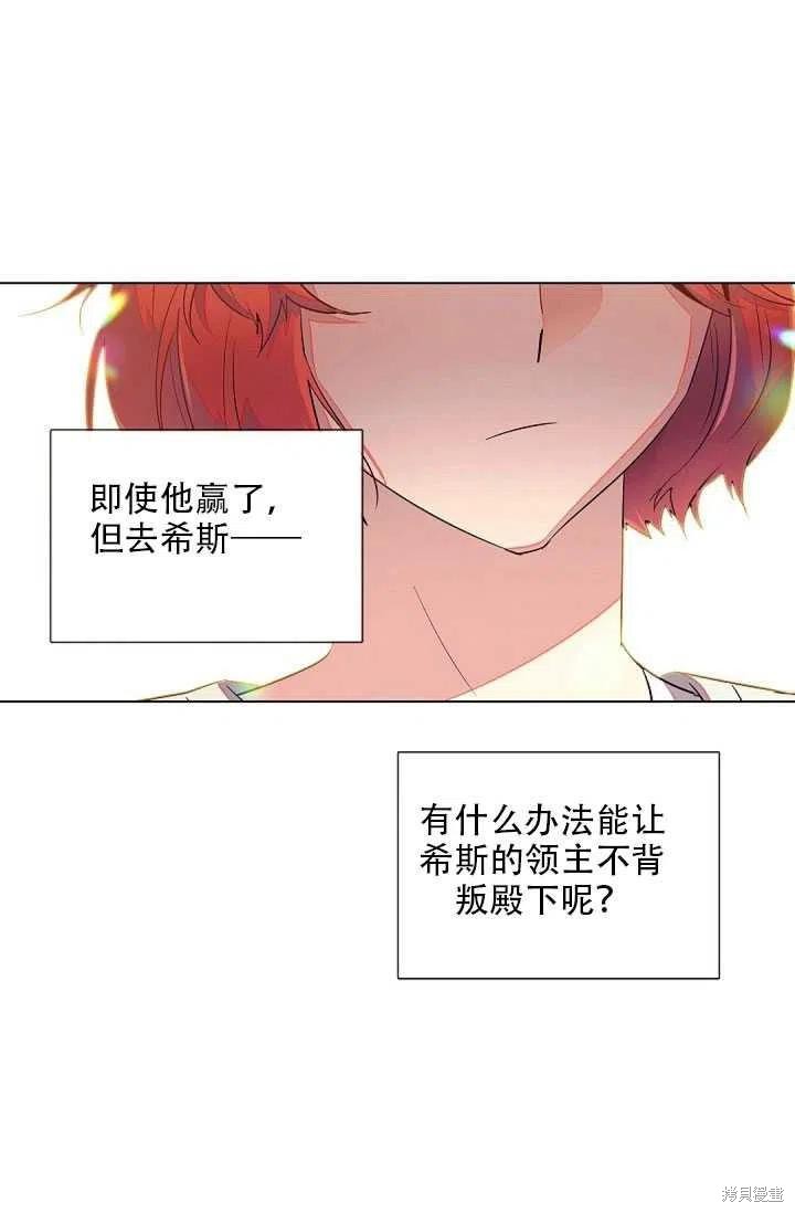 《反派发现了我的身份》漫画最新章节第46话免费下拉式在线观看章节第【68】张图片