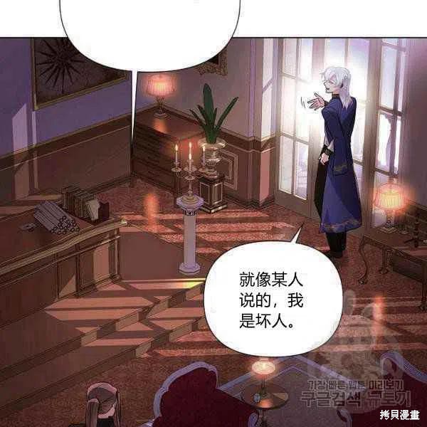 《反派发现了我的身份》漫画最新章节第52话免费下拉式在线观看章节第【15】张图片