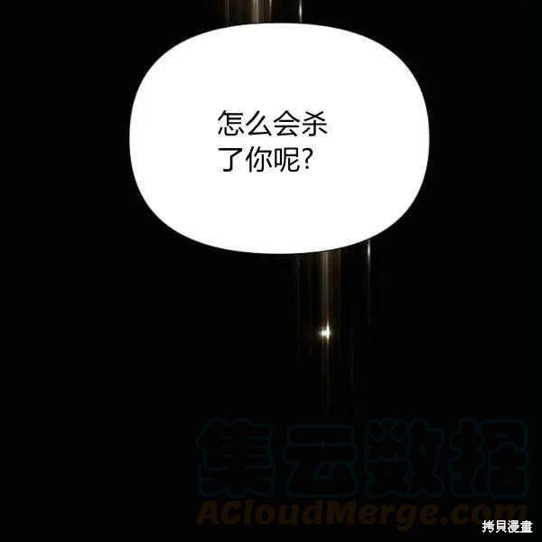 《反派发现了我的身份》漫画最新章节第53话免费下拉式在线观看章节第【82】张图片