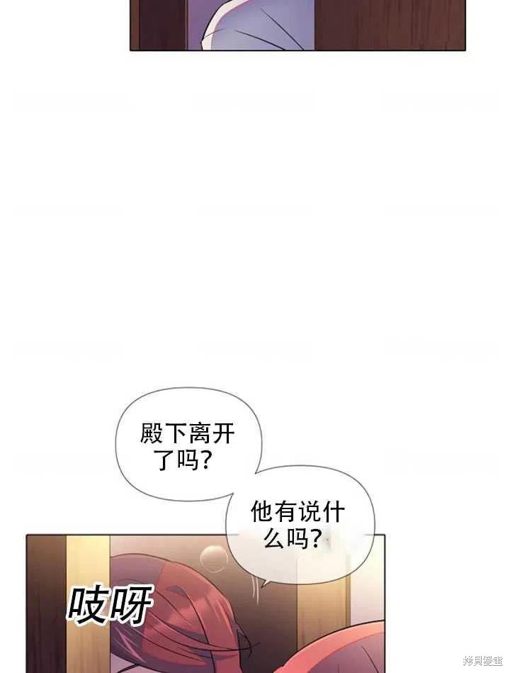 《反派发现了我的身份》漫画最新章节第47话免费下拉式在线观看章节第【20】张图片