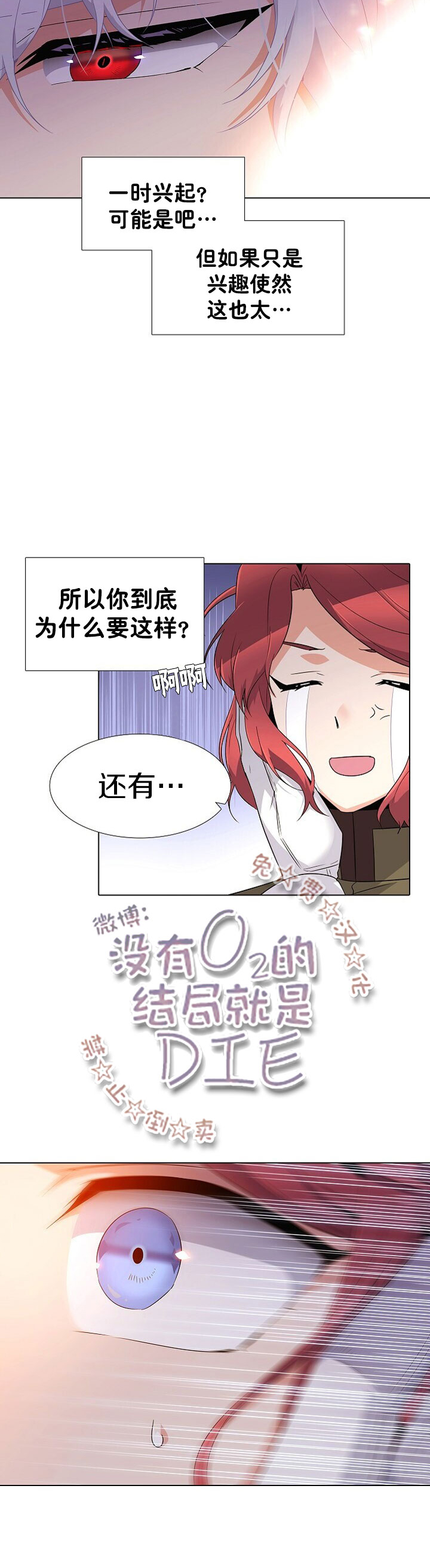 《反派发现了我的身份》漫画最新章节第18话免费下拉式在线观看章节第【26】张图片