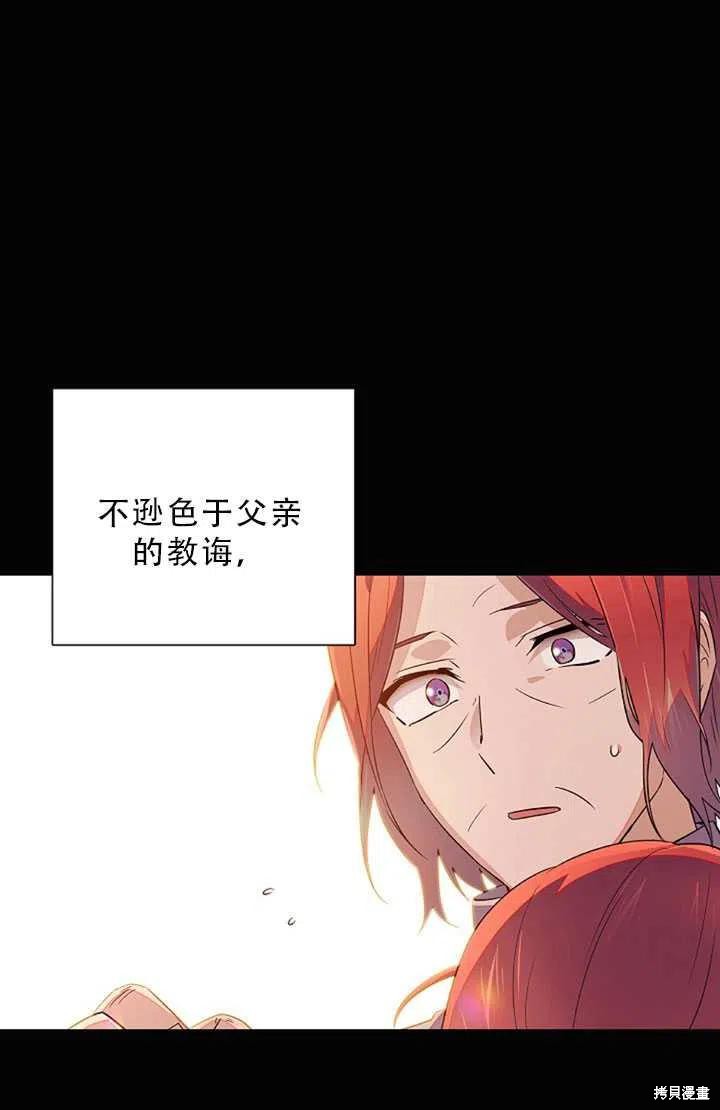 《反派发现了我的身份》漫画最新章节第49话免费下拉式在线观看章节第【20】张图片