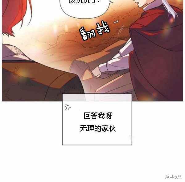 《反派发现了我的身份》漫画最新章节第55话免费下拉式在线观看章节第【18】张图片