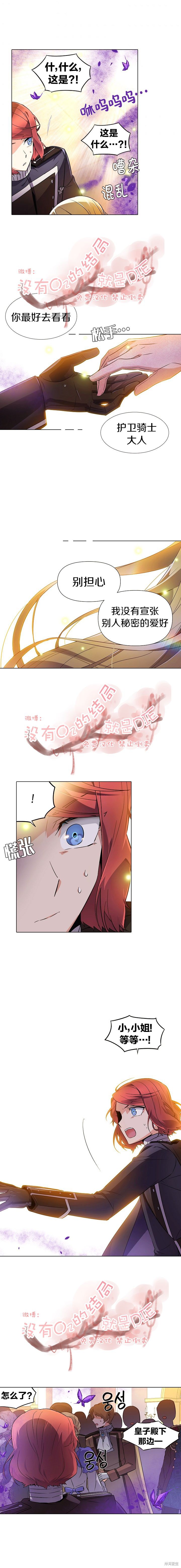 《反派发现了我的身份》漫画最新章节第36话免费下拉式在线观看章节第【2】张图片