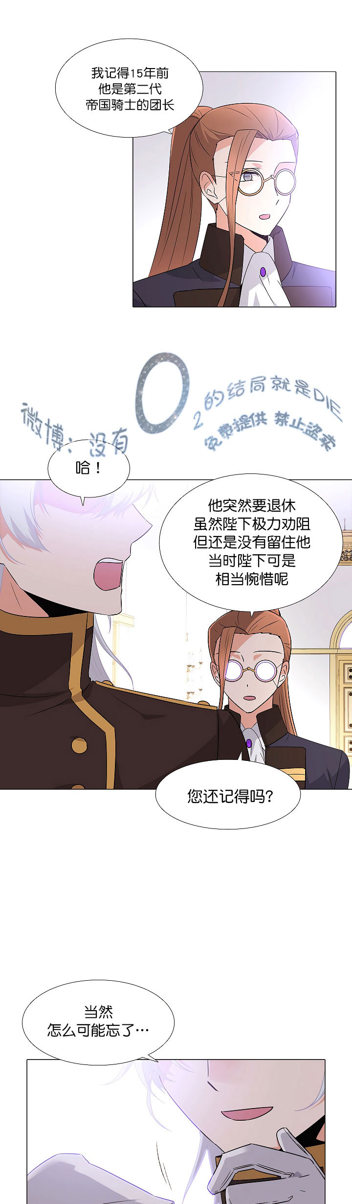 《反派发现了我的身份》漫画最新章节第2话免费下拉式在线观看章节第【9】张图片