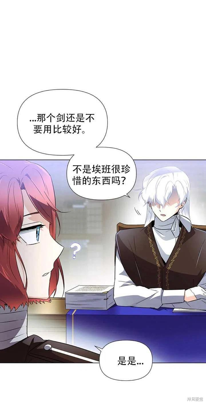 《反派发现了我的身份》漫画最新章节第51话免费下拉式在线观看章节第【26】张图片