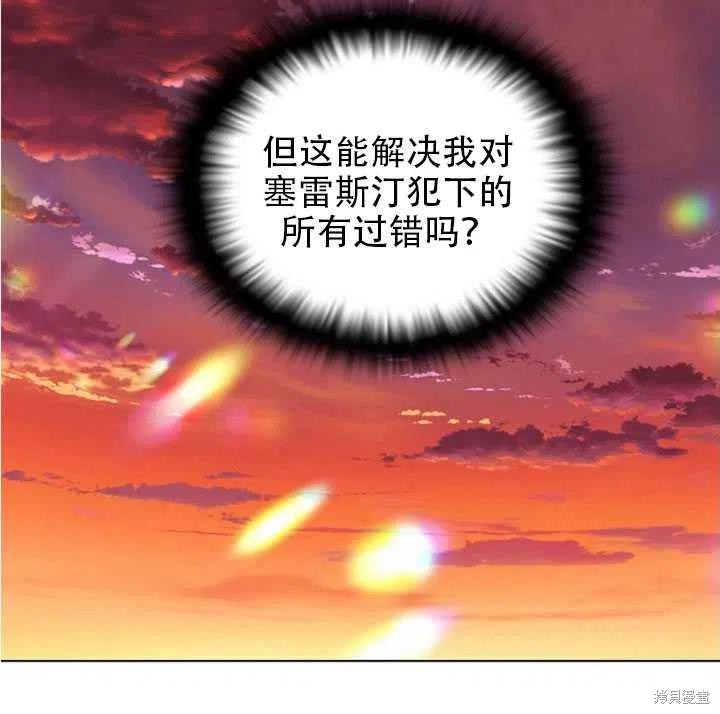 《反派发现了我的身份》漫画最新章节第47话免费下拉式在线观看章节第【15】张图片