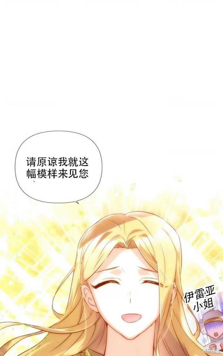 《反派发现了我的身份》漫画最新章节第47话免费下拉式在线观看章节第【38】张图片