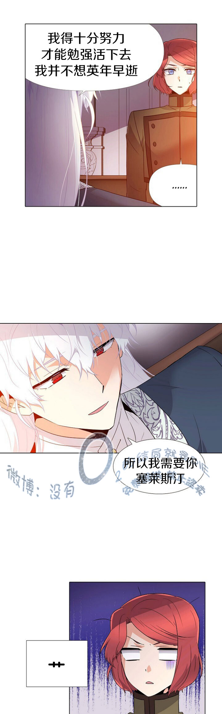 《反派发现了我的身份》漫画最新章节第16话免费下拉式在线观看章节第【3】张图片