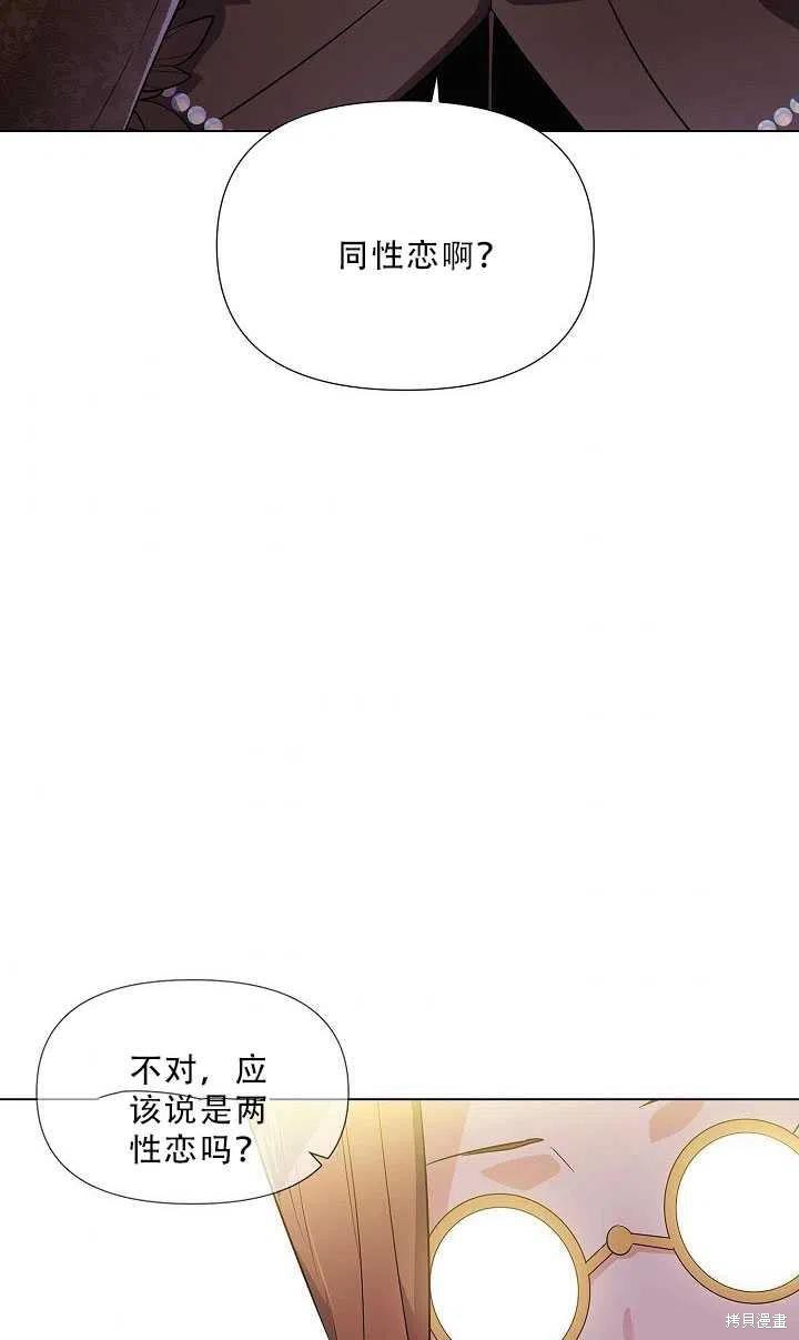 《反派发现了我的身份》漫画最新章节第50话免费下拉式在线观看章节第【6】张图片