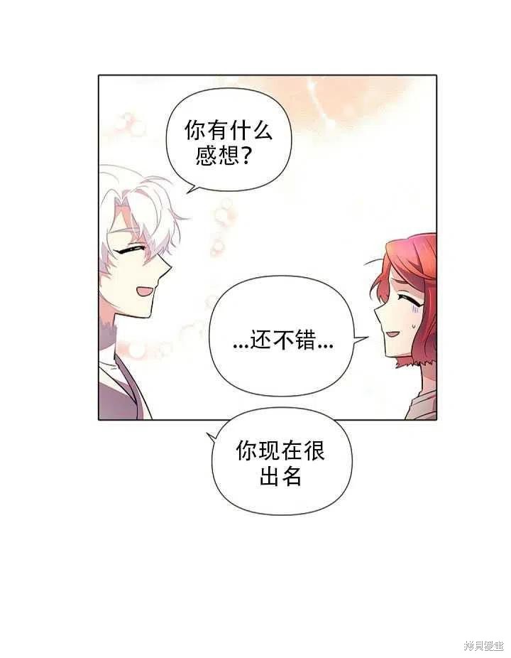 《反派发现了我的身份》漫画最新章节第46话免费下拉式在线观看章节第【17】张图片