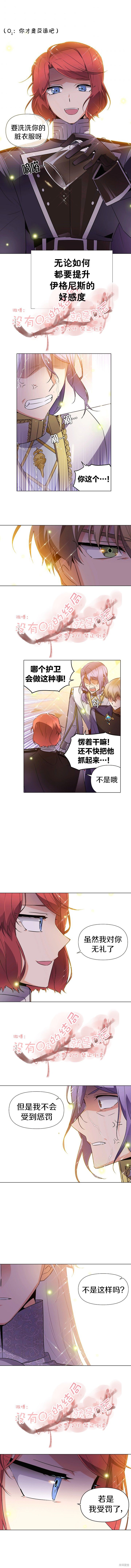 《反派发现了我的身份》漫画最新章节第36话免费下拉式在线观看章节第【9】张图片