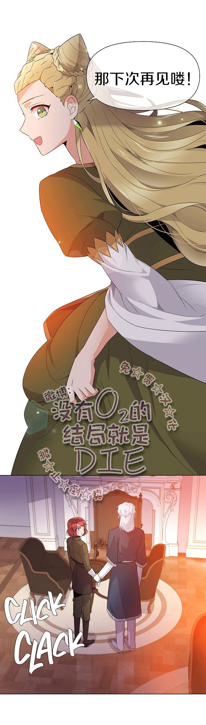 《反派发现了我的身份》漫画最新章节第18话免费下拉式在线观看章节第【21】张图片