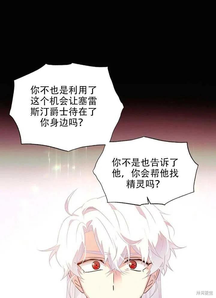 《反派发现了我的身份》漫画最新章节第46话免费下拉式在线观看章节第【82】张图片