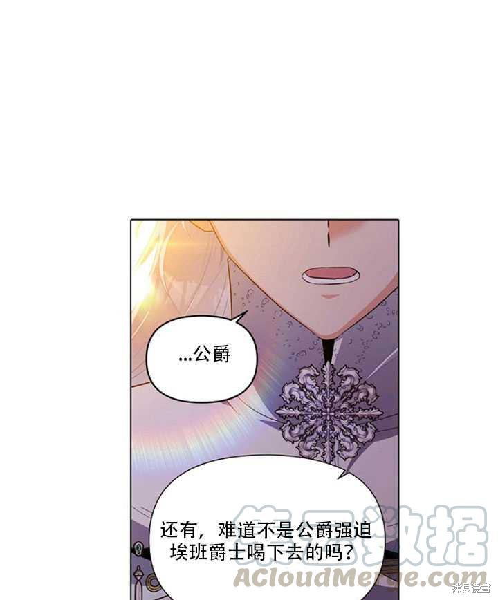 《反派发现了我的身份》漫画最新章节第43话免费下拉式在线观看章节第【65】张图片