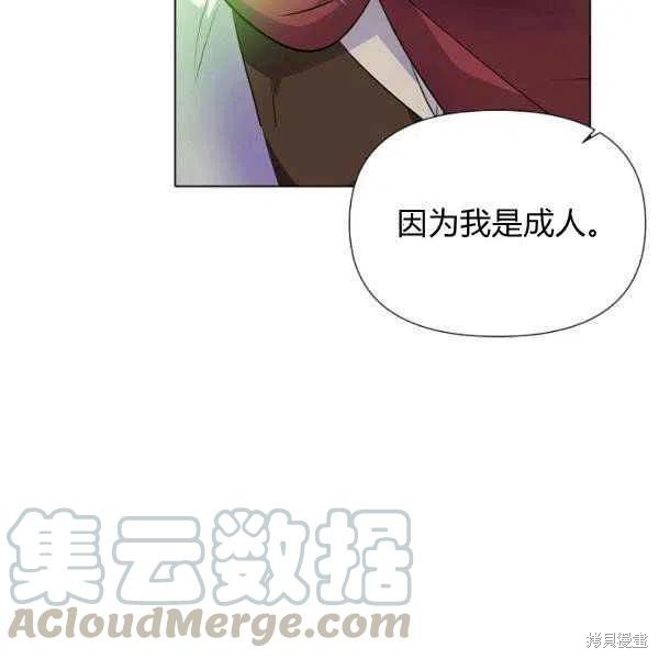 《反派发现了我的身份》漫画最新章节第53话免费下拉式在线观看章节第【67】张图片