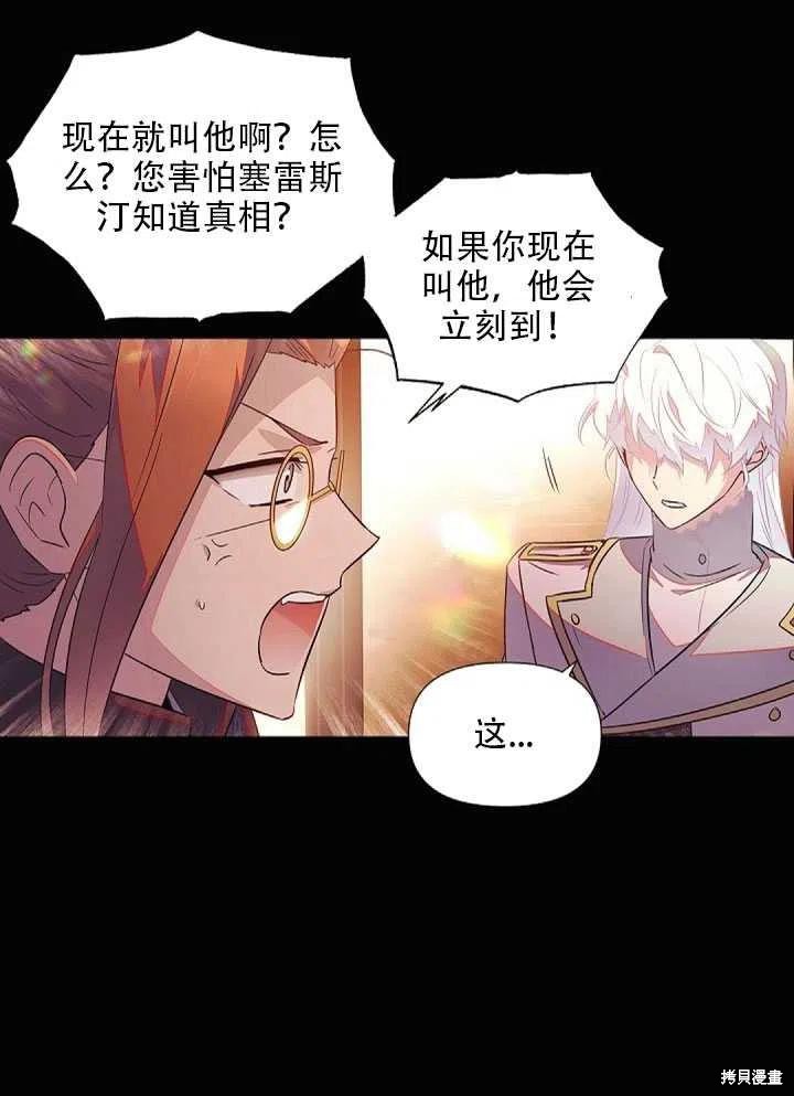 《反派发现了我的身份》漫画最新章节第46话免费下拉式在线观看章节第【84】张图片