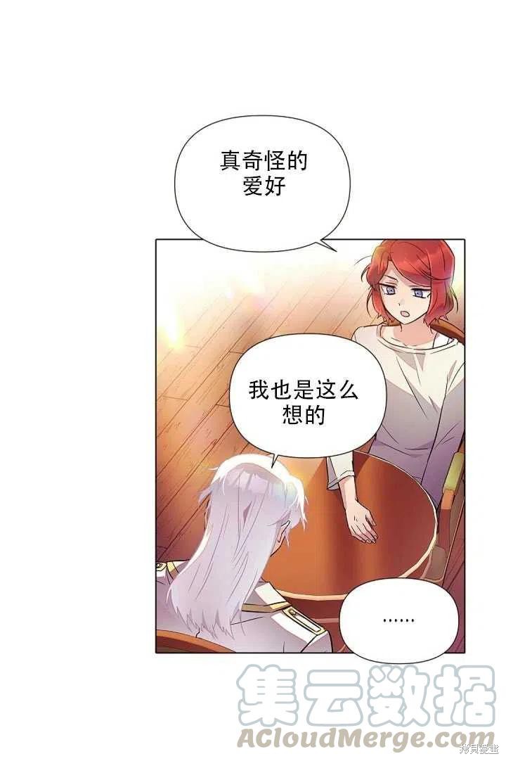 《反派发现了我的身份》漫画最新章节第46话免费下拉式在线观看章节第【51】张图片