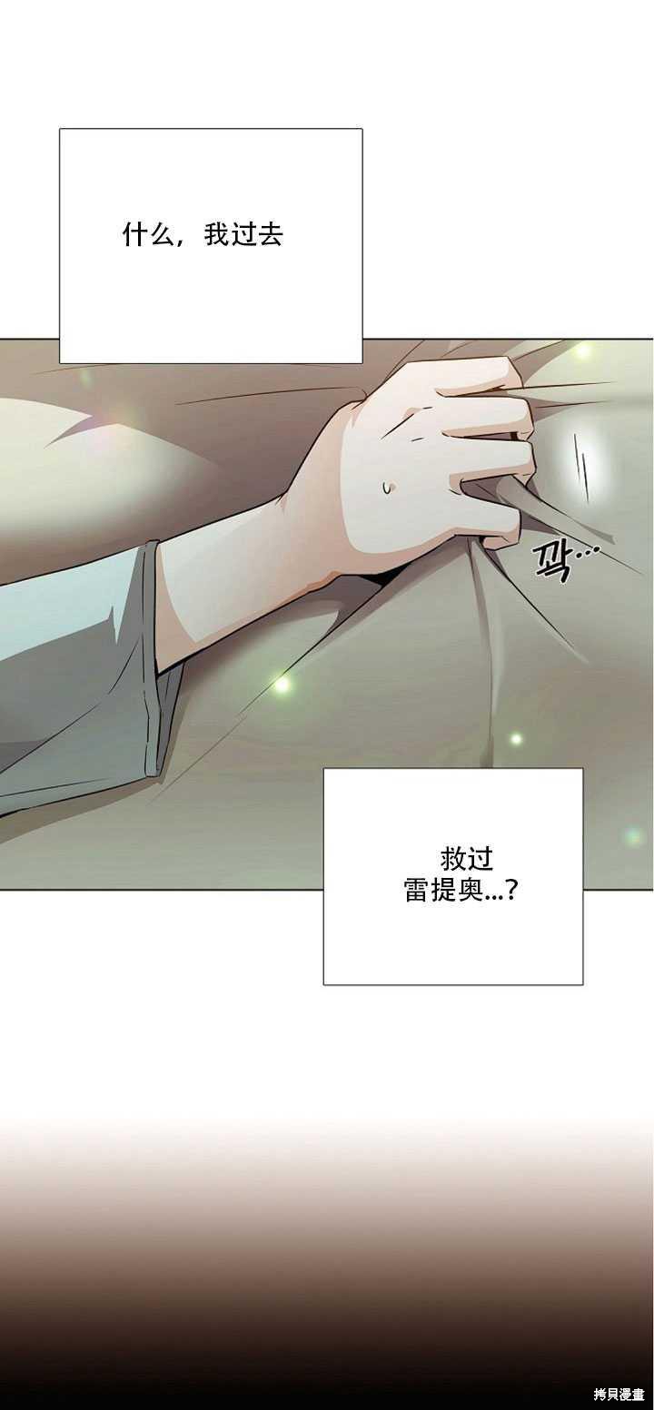 《反派发现了我的身份》漫画最新章节第44话免费下拉式在线观看章节第【27】张图片