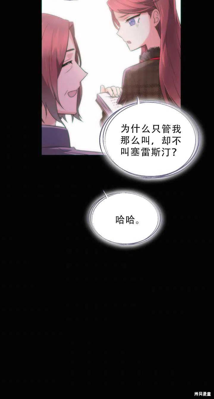 《反派发现了我的身份》漫画最新章节第48话免费下拉式在线观看章节第【78】张图片