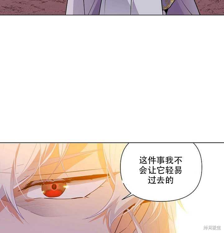 《反派发现了我的身份》漫画最新章节第43话免费下拉式在线观看章节第【59】张图片