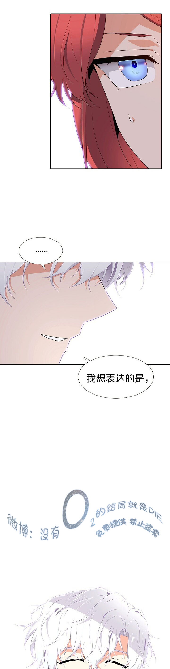 《反派发现了我的身份》漫画最新章节第15话免费下拉式在线观看章节第【24】张图片