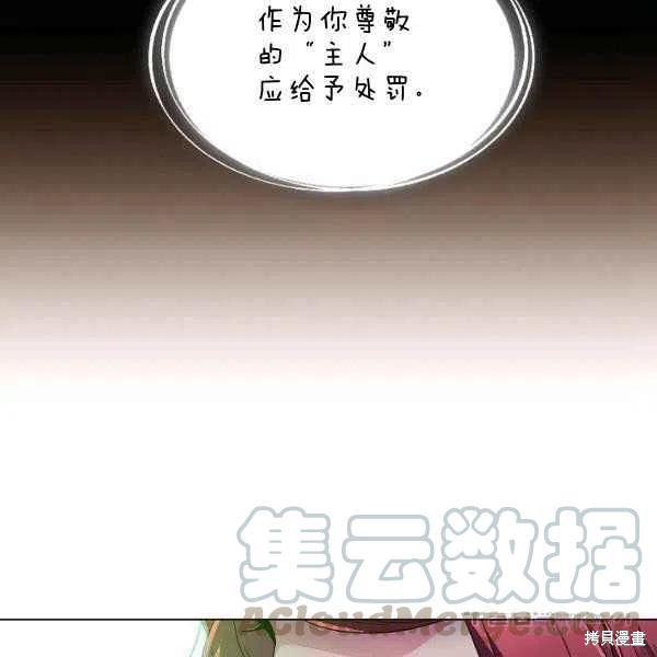 《反派发现了我的身份》漫画最新章节第53话免费下拉式在线观看章节第【64】张图片