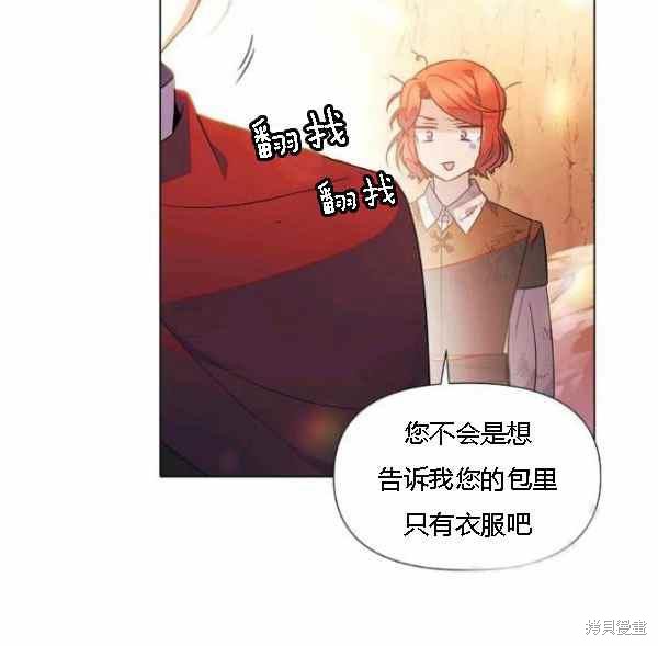 《反派发现了我的身份》漫画最新章节第55话免费下拉式在线观看章节第【21】张图片