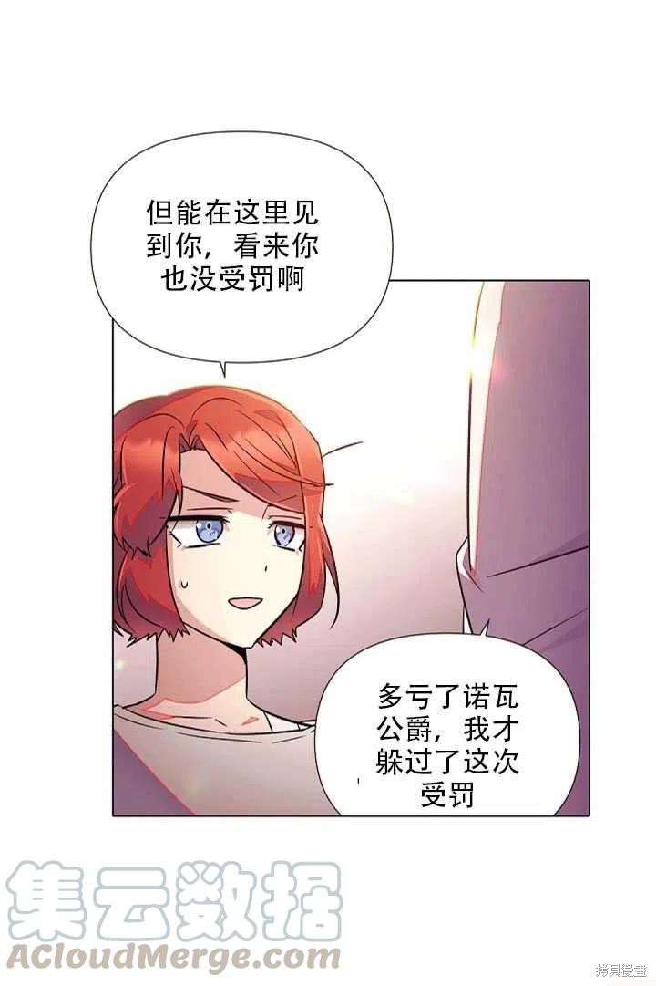 《反派发现了我的身份》漫画最新章节第46话免费下拉式在线观看章节第【36】张图片