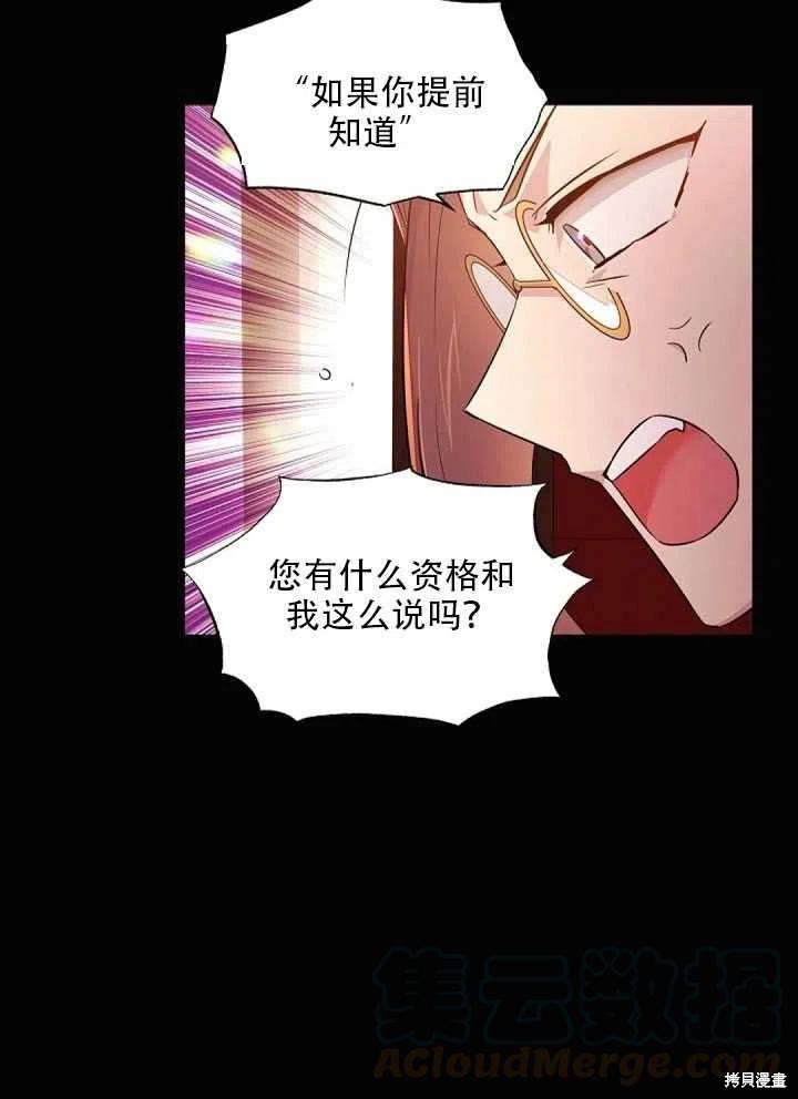 《反派发现了我的身份》漫画最新章节第46话免费下拉式在线观看章节第【81】张图片