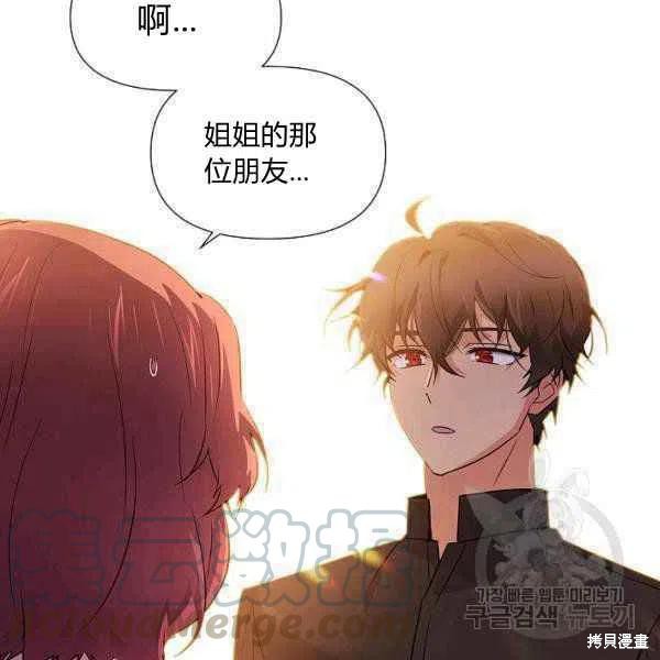 《反派发现了我的身份》漫画最新章节第52话免费下拉式在线观看章节第【65】张图片