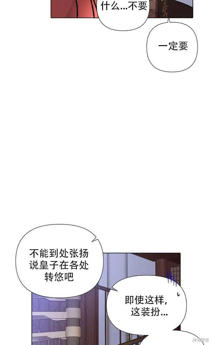 《反派发现了我的身份》漫画最新章节第51话免费下拉式在线观看章节第【56】张图片