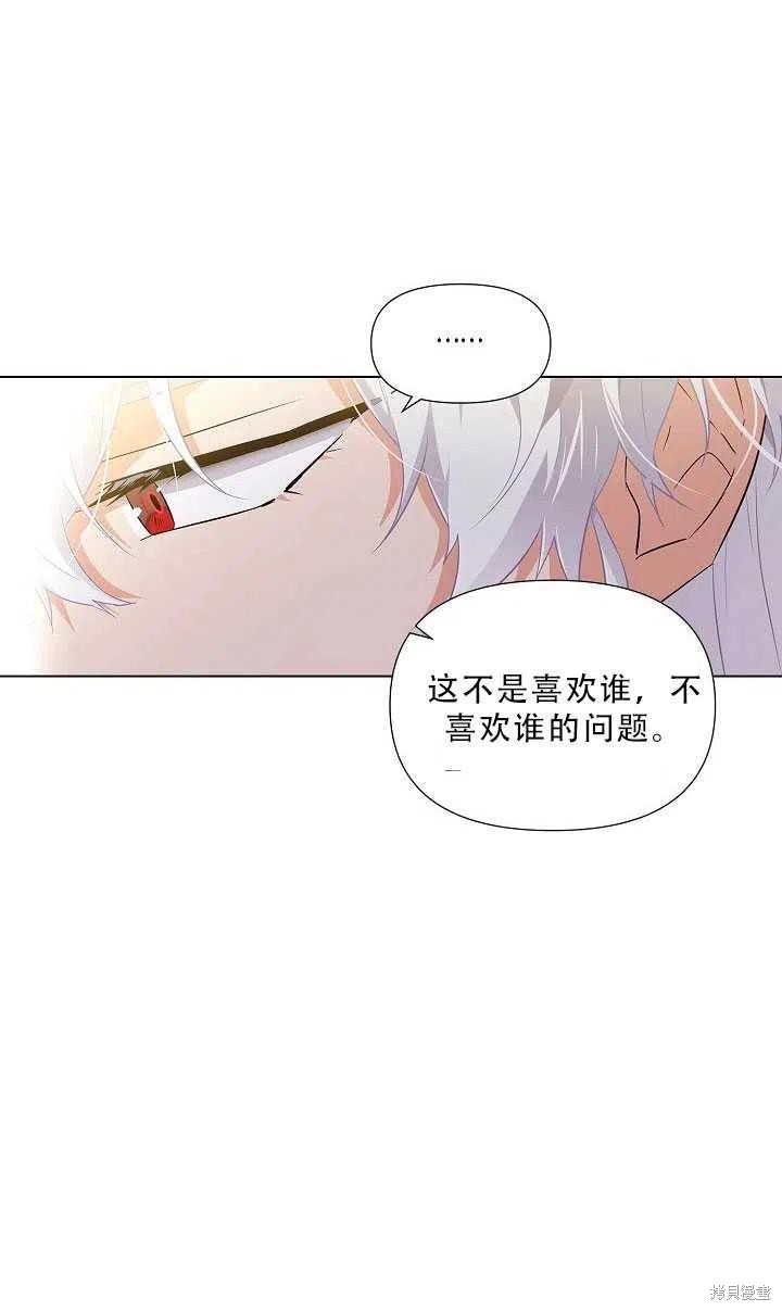 《反派发现了我的身份》漫画最新章节第50话免费下拉式在线观看章节第【12】张图片