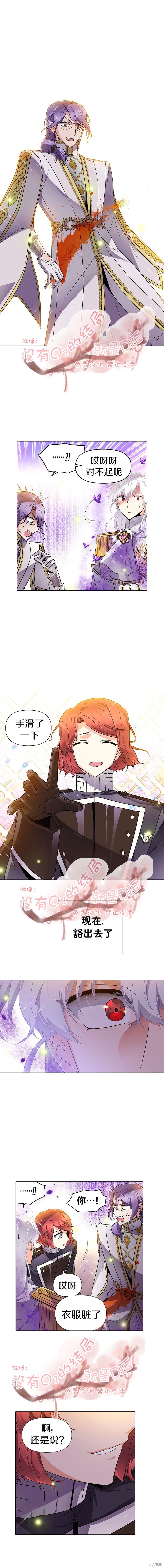 《反派发现了我的身份》漫画最新章节第36话免费下拉式在线观看章节第【5】张图片