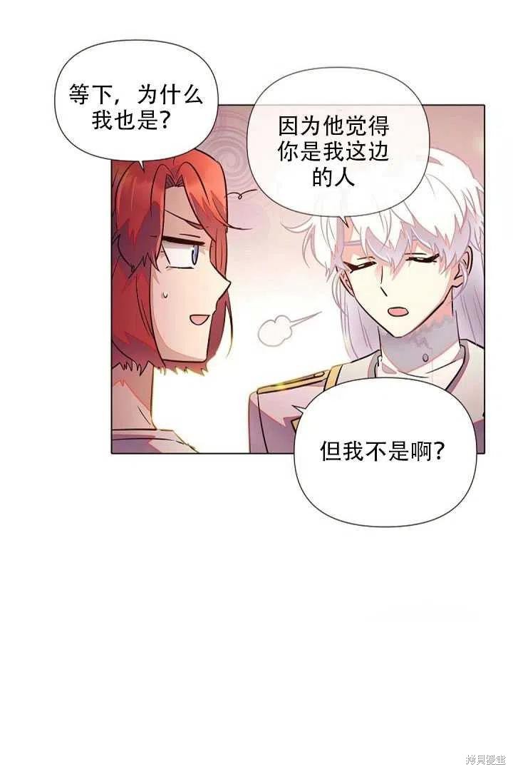 《反派发现了我的身份》漫画最新章节第46话免费下拉式在线观看章节第【35】张图片