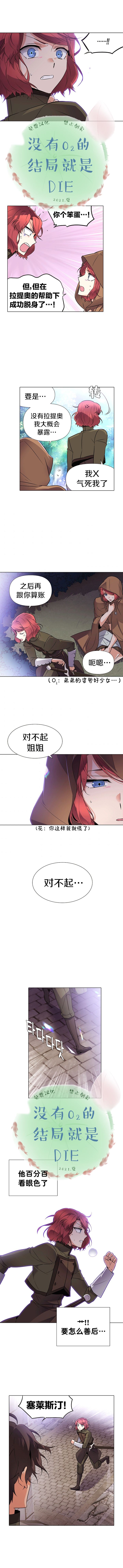 《反派发现了我的身份》漫画最新章节第31话免费下拉式在线观看章节第【9】张图片